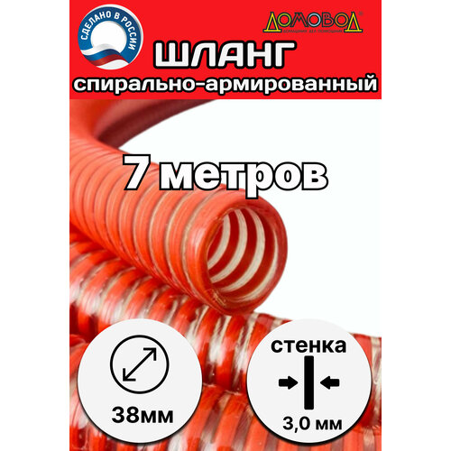 Морозостойкий шланг для дренажного насоса 38мм 7м красный