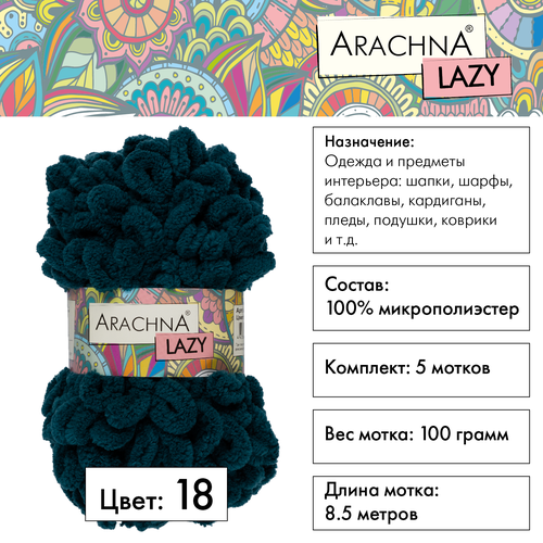 Пряжа ARACHNA "LAZY" 100% микрополиэстер 5 шт.х100г 8,5м №18 сине-зелёный