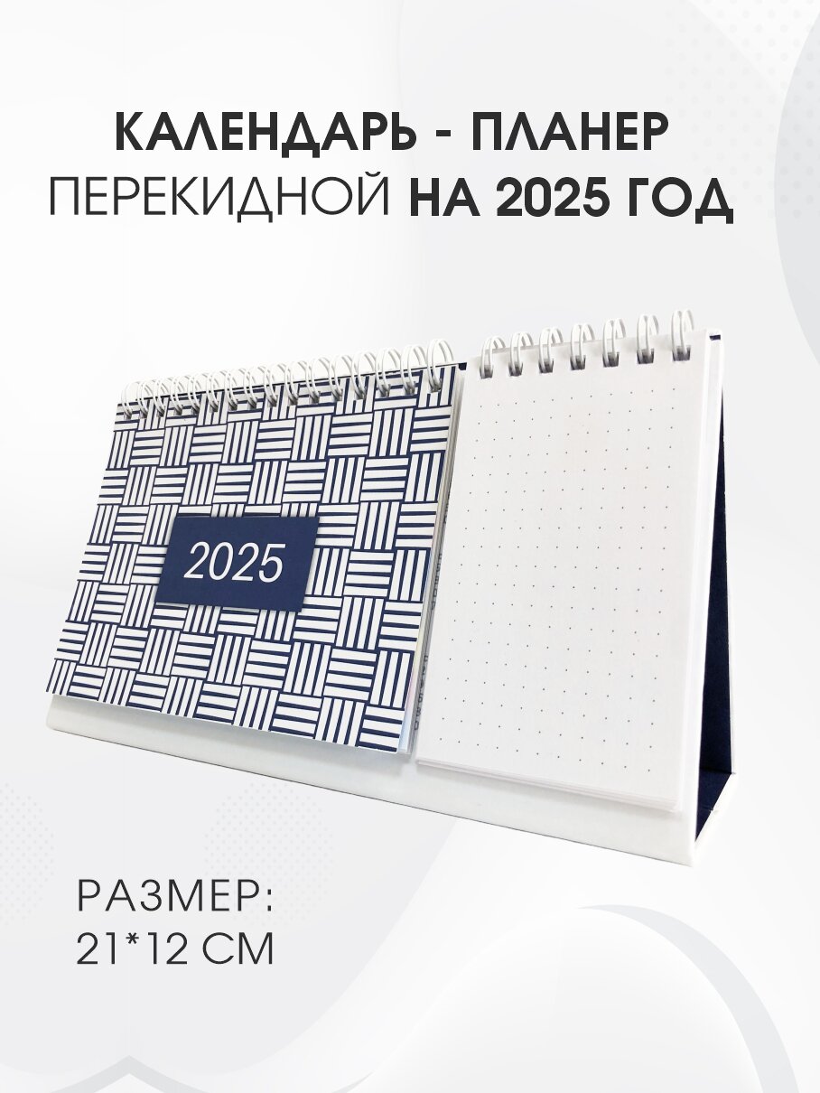 Настольный календарь Амарант "Синее плетение", 2025