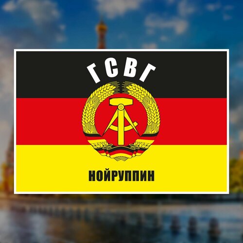 Стикер наклейка гсвг Нойруппин