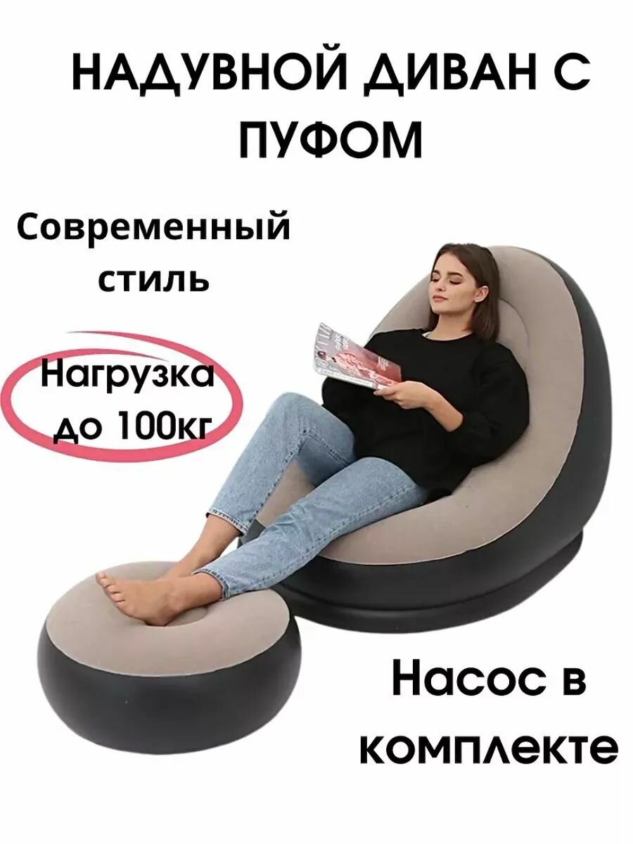 фото Надувное кресло с пуфом