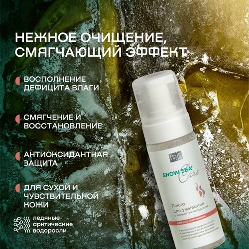 Пенка для умывания с экстрактом водорослей SNOW SEA® Care, 160 мл. SC004