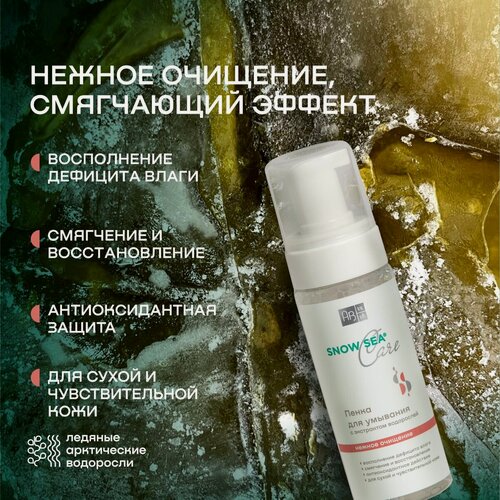 Изображение товара Пенка для умывания с экстрактом водорослей SNOW SEA® Care, 160 мл. SC004