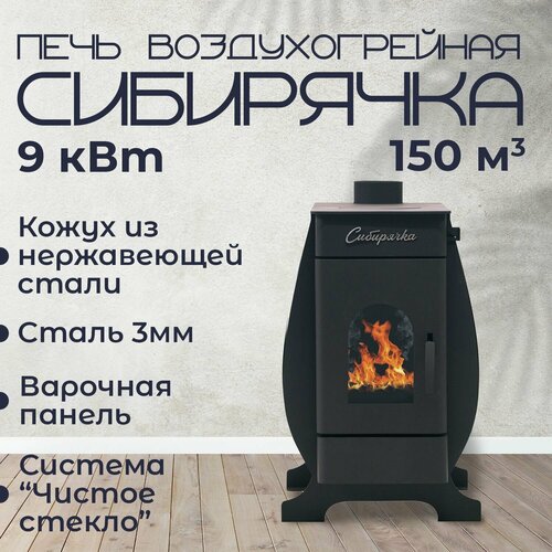 Печь воздухогрейная отопителньая на дровах 