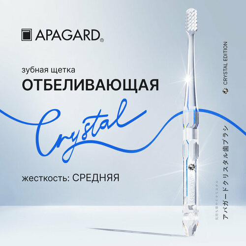 Зубная щетка средняя APAGARD Whitening toothbrush tapered с кристаллом, цвет прозрачный, Япония