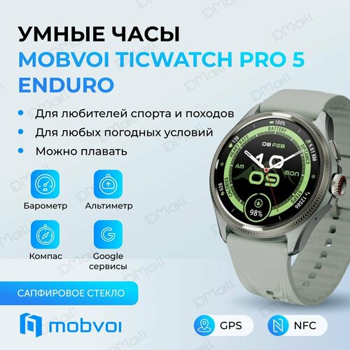 Умные часы TicWatch Pro 5 Enduro серого цвета 33865₽