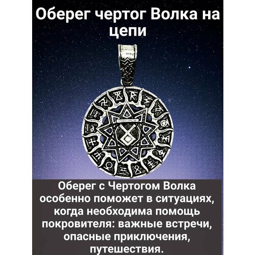 Славянский оберег подвеска 666₽
