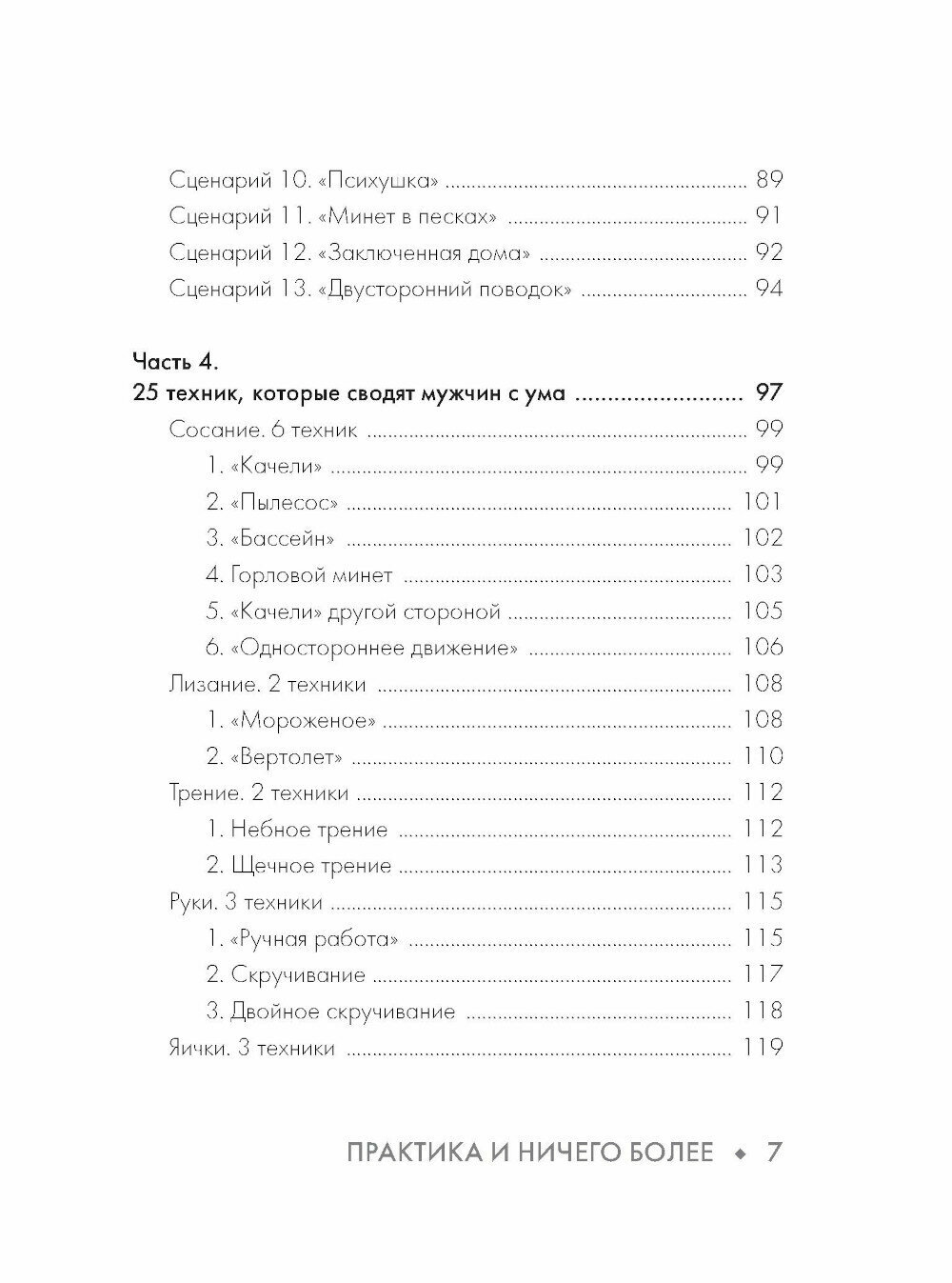 Минет. Практика и ничего более - фото №12