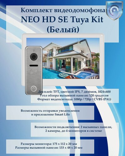 Изображение товара Tantos NEO HD SE Tuya Kit (White) комплект видеодомофона с функцией записи и переадресации вызова через Wi-Fi