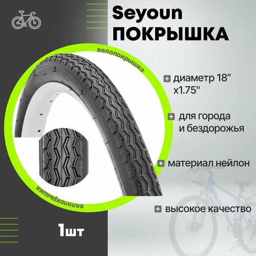 Велопокрышка 18
