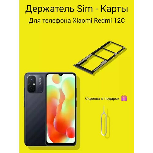 Держатель Sim-карты Xiaomi Redmi 12C 273₽