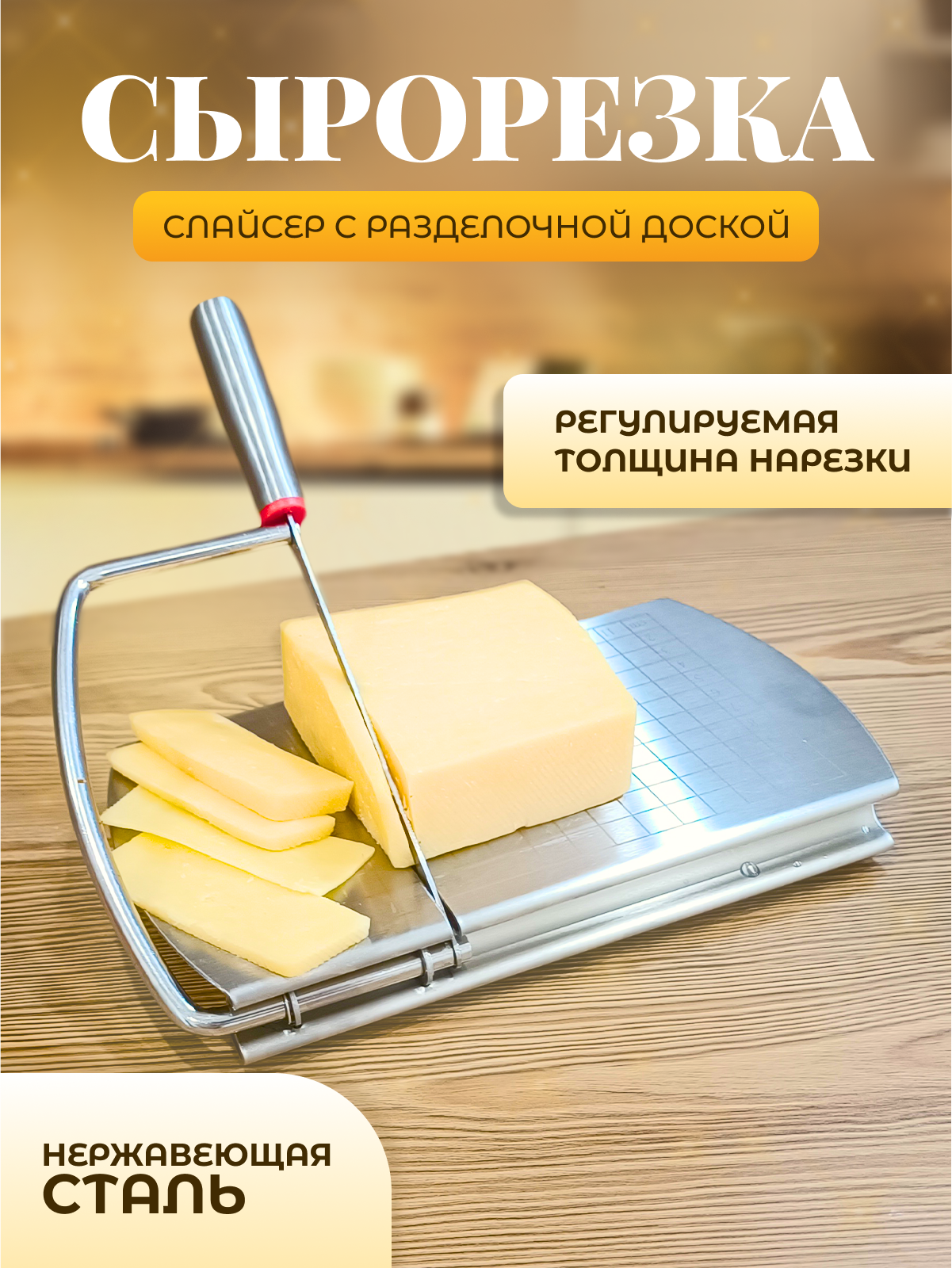 фото Слайсер для овощей, колбасы и сыра