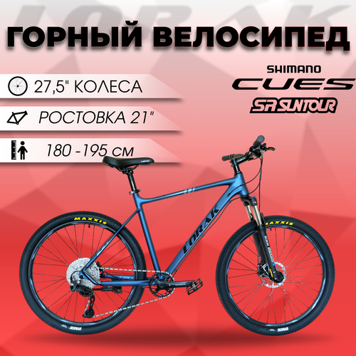 Велосипед горный LORAK LX350 SE Матовый Синий колеса 275 дюймов размера 21 дюймов под рост 180-195 см 84200₽