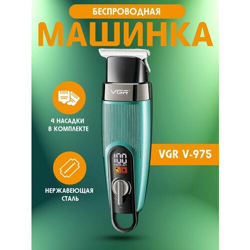 VGR Машинка для стрижки V-981, золотой, черный