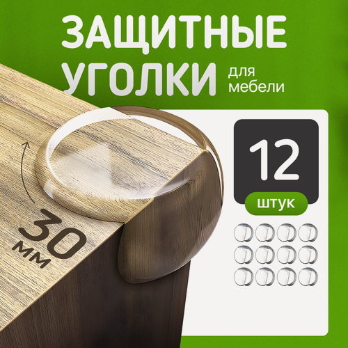 Изображение товара Уголки защитные на мебель на углы для безопасности детей, набор 12 шт. силиконовых, с усиленным акриловым скотчем