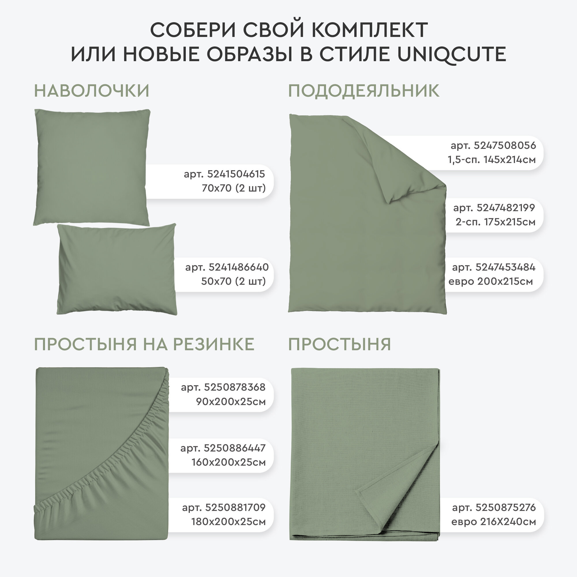 Пододеяльник Uniqcute Евро 200х215 см, Поплин, Однотонный, Лавровый лист — фото 1