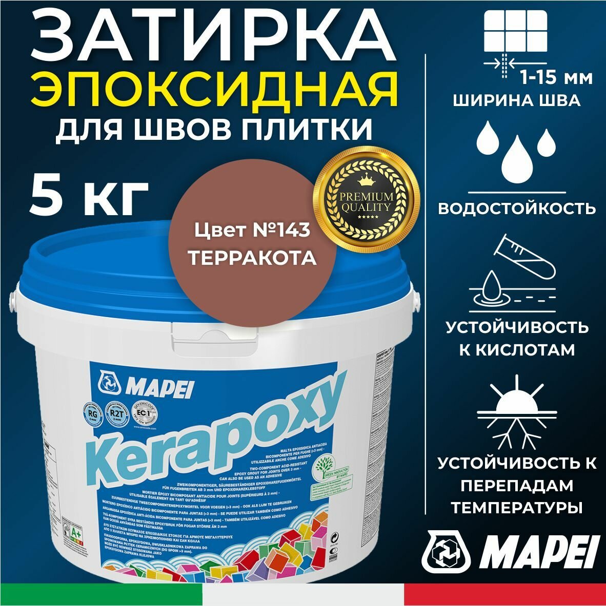 MAPEI Эпоксидная затирка для плитки Kerapoxy 143 Терракота 5 кг - Двухкомпонентная высокостойкая клей-фуга для плиточных швов от 1 мм/ кислотостойкая/ противогрибковая/ водонепроницаемая