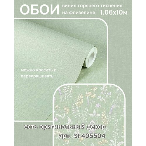 фото Обои флизелиновые 1,06, виниловые под текстиль, матовые с эффектом окрашенных стен, можно перекрашивать