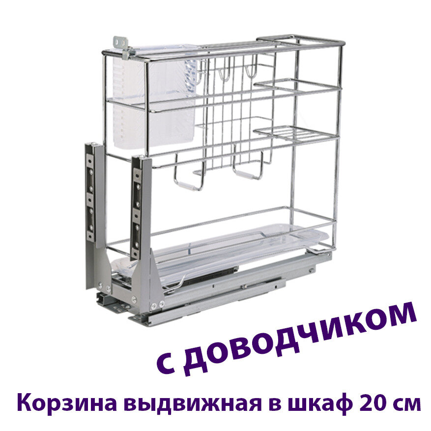 Корзина выдвижная в шкаф 20 см, с Доводчиком