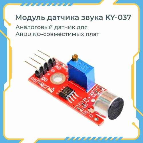 Модуль датчика звука KY-037 Arduino