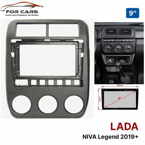 Переходная рамка 9 дюймов для Android магнитол на LADA Niva Легенд Урбан Бронто 2019-2025 2000₽