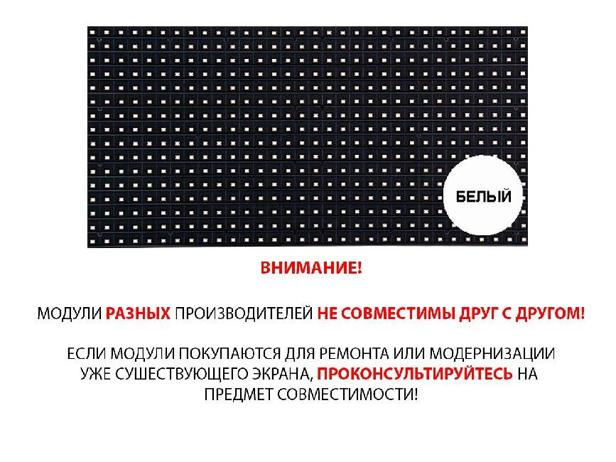 Белый SMD светодиодный модуль для бегущей строки BEELED BLD-P10-OW