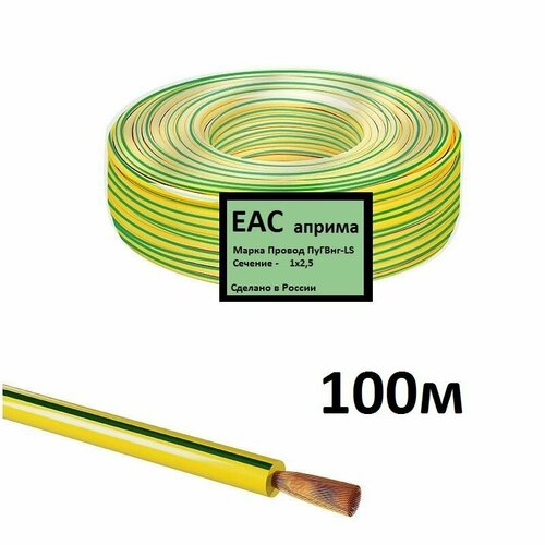 ПуГВнгА-LS 1х25 жз м ГОСТ 100м 3212₽