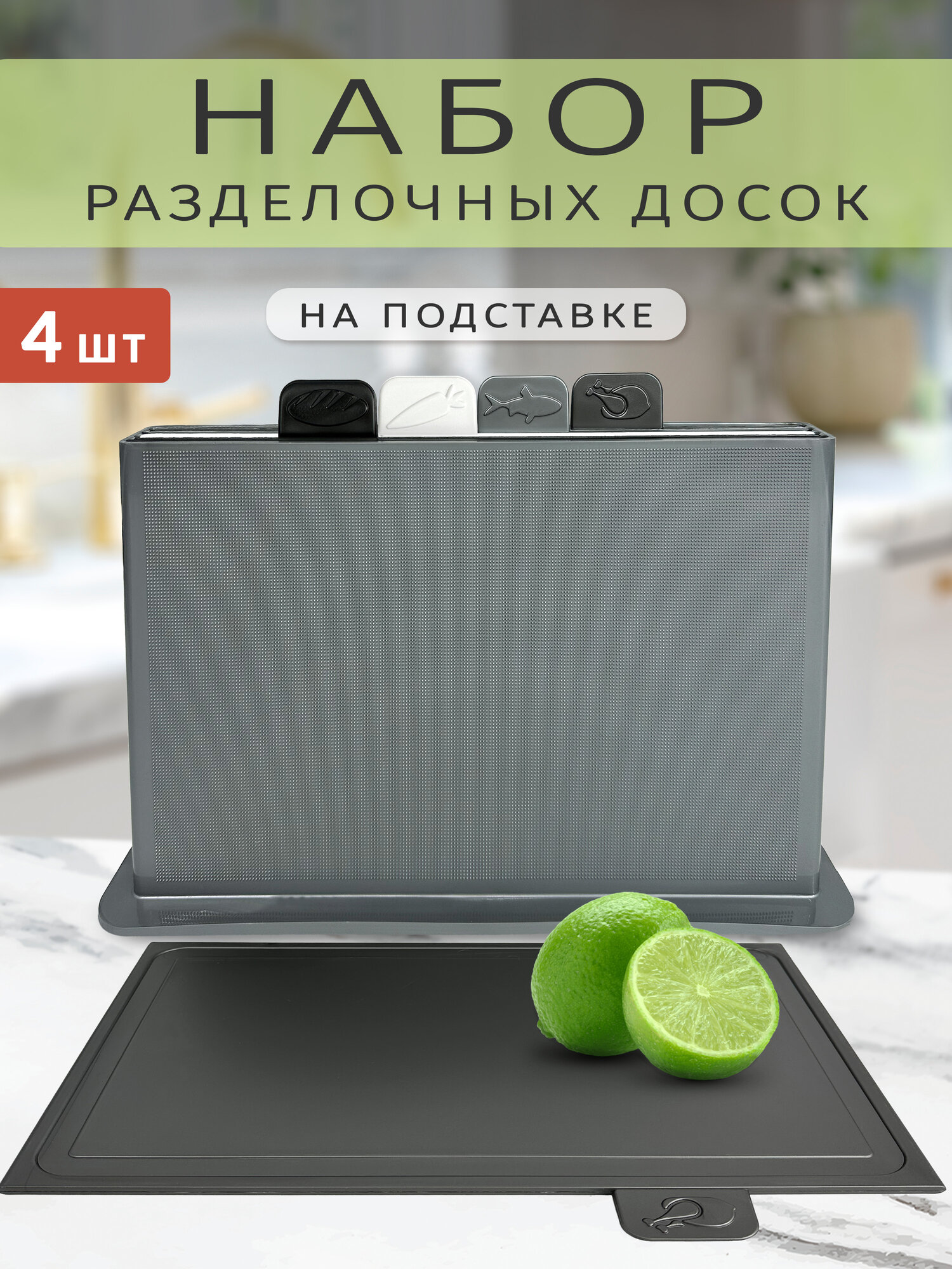 Набор разделочных досок на подставке 4 шт 32х20 см Body Pillow