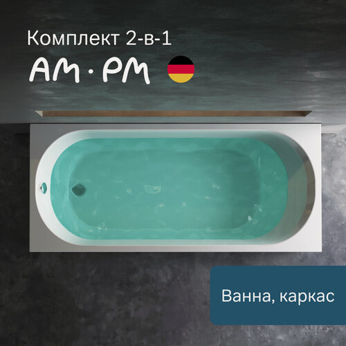 Изображение товара Ванна акриловая с каркасом AM.PM X-Joy 170x75, комплект 2 в 1: ванна с каркасом, усиленный корпус
