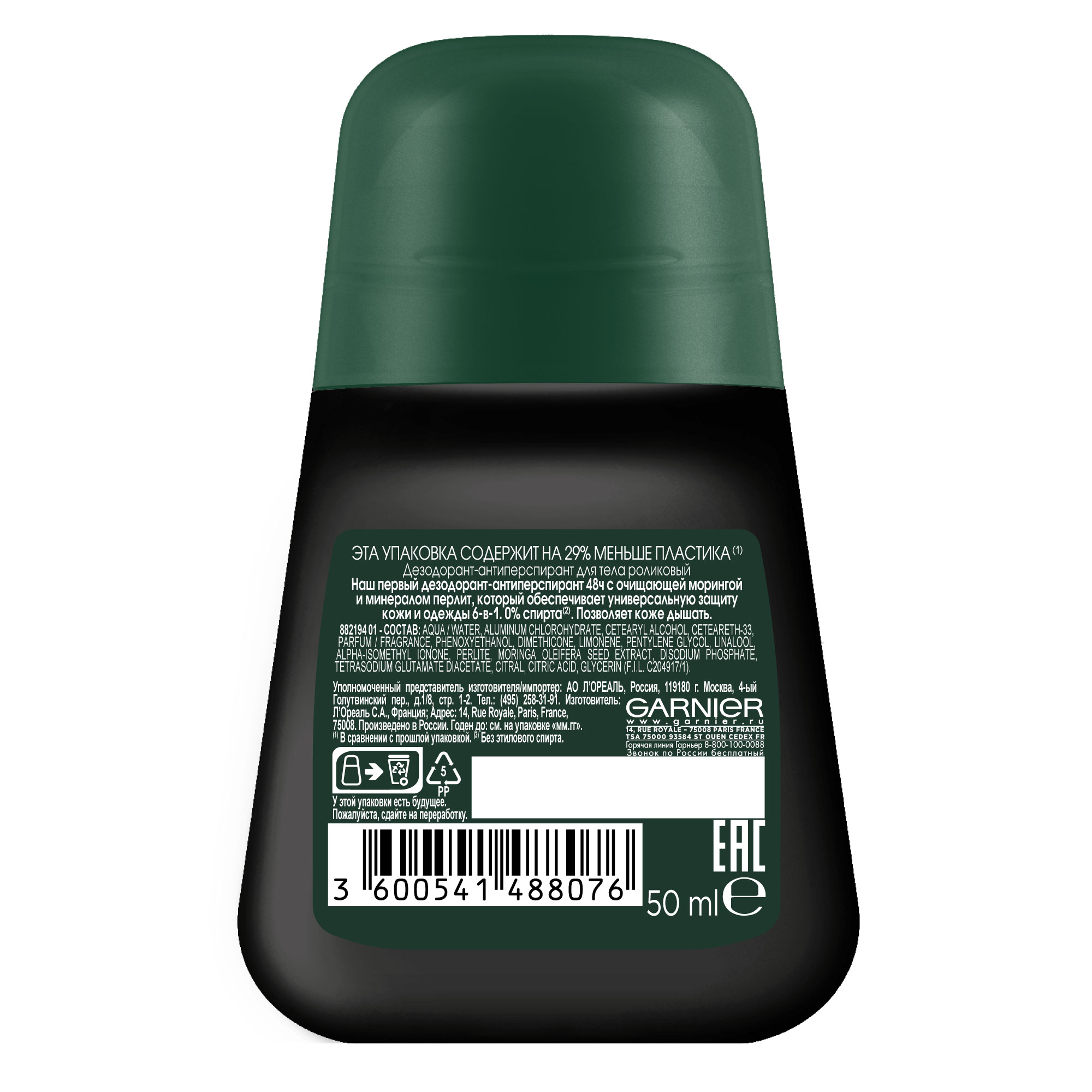 Garnier Дезодорант-антиперспирант роликовый для тела Men 6-в-1 защита 48ч, мужской, 50 мл — фото 1