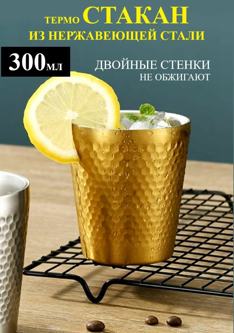 Термо стакан из нержавеющей стали 300 мл
