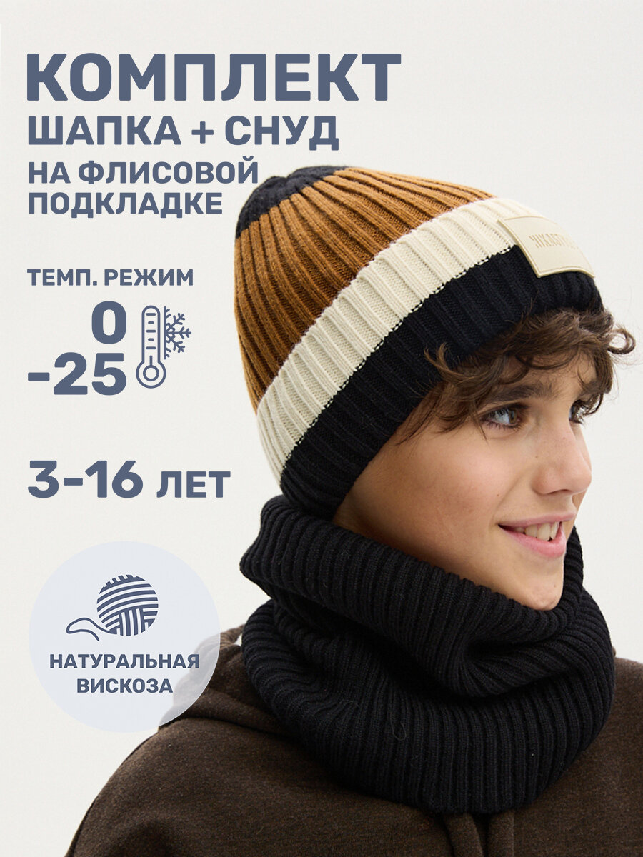 Комплект с головным убором NIKASTYLE для мальчиков