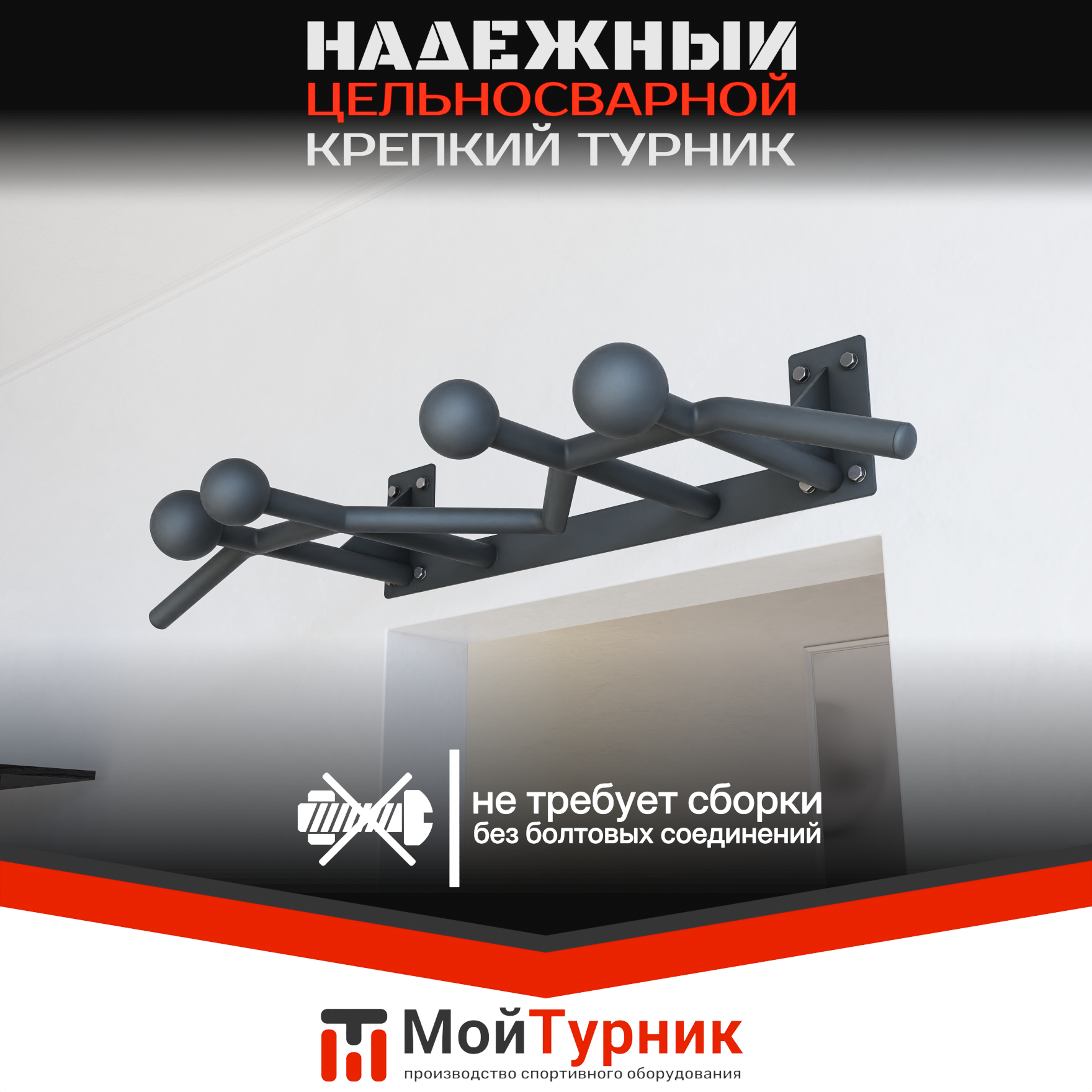 Турник наддверный Кроссфит Мегахват