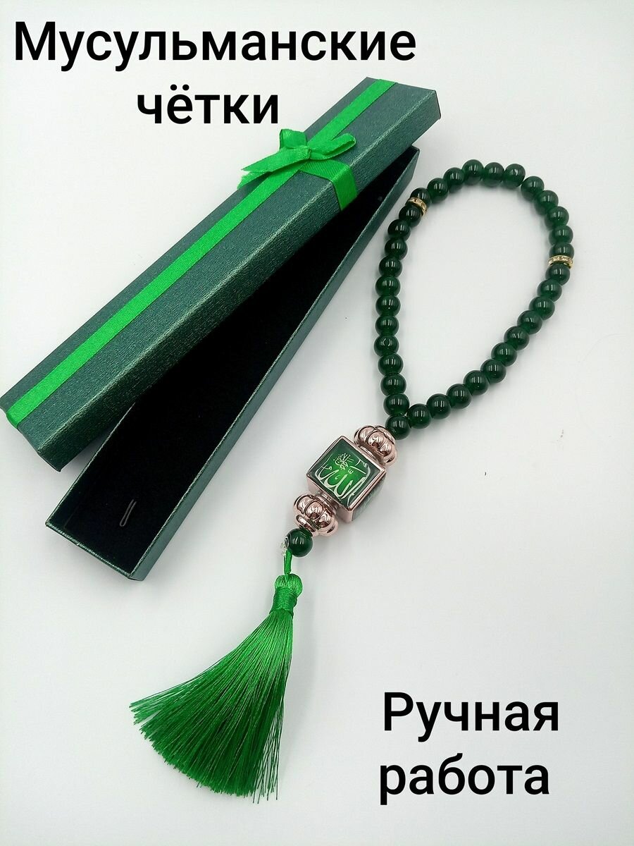 Мусульманские четки