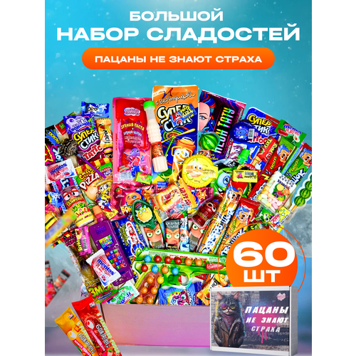 Сладкий бокс Sweet Bomb, прикольный набор сладостей, сладкий подарок для мальчика, внуку, сыну на День рождение, 60 шт