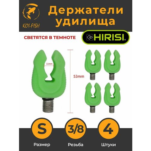 Держатель удилища 11мм, 2шт, флуоресцентный (светится ночью в темноте), крепление для удочки, фиксатор на стойке рыболовный