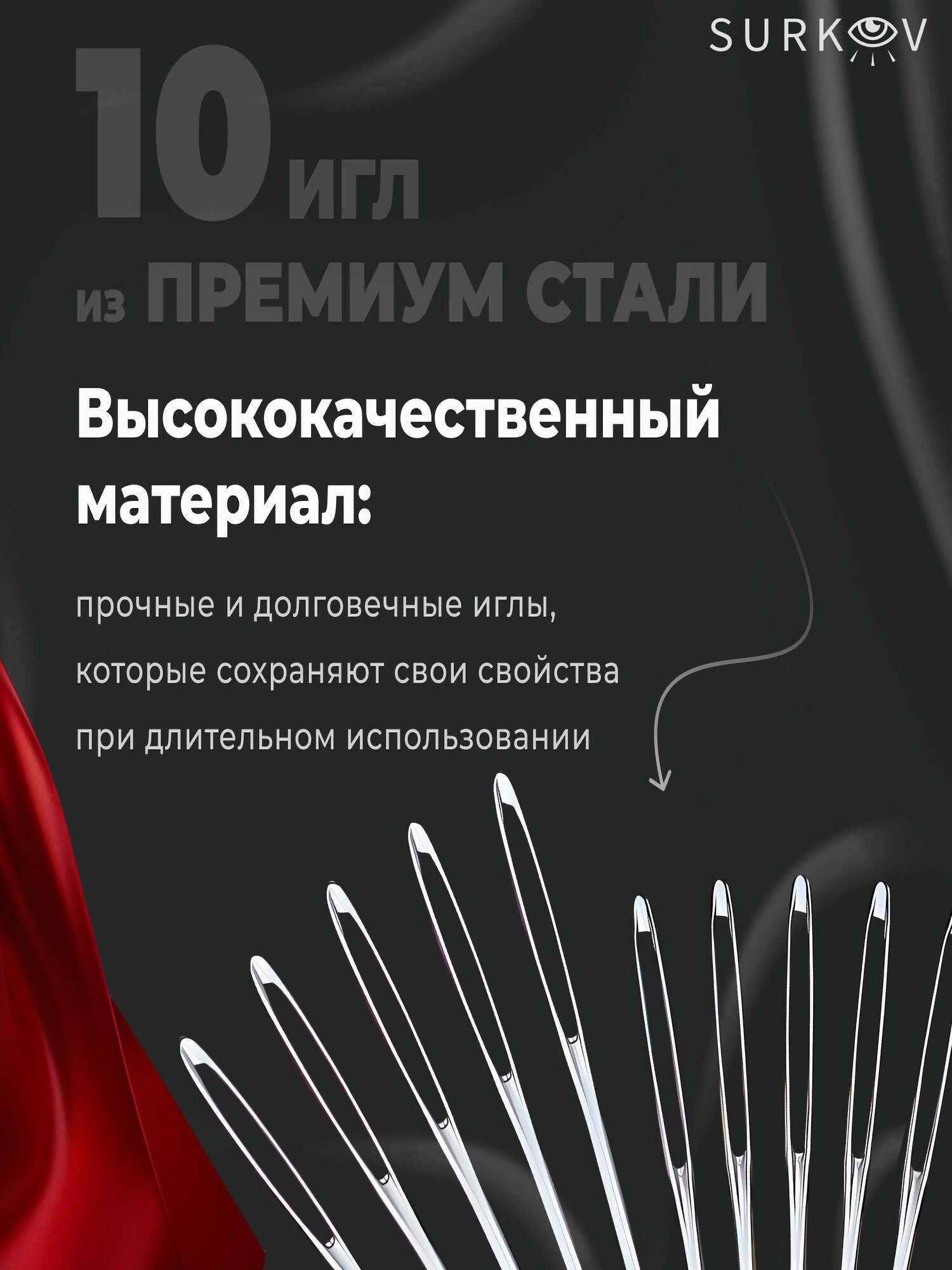 Иголки для шитья Набор швейных иголок с большим ушком Россия, 10 штук для слабовидящих + нитевдеватель — фото 1