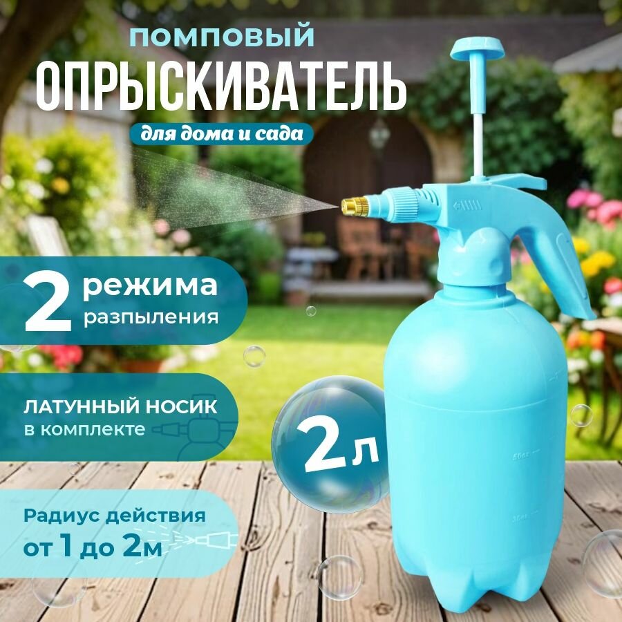 Опрыскиватель RADIVAS "Color", помповый, для садовых растений, 2 л