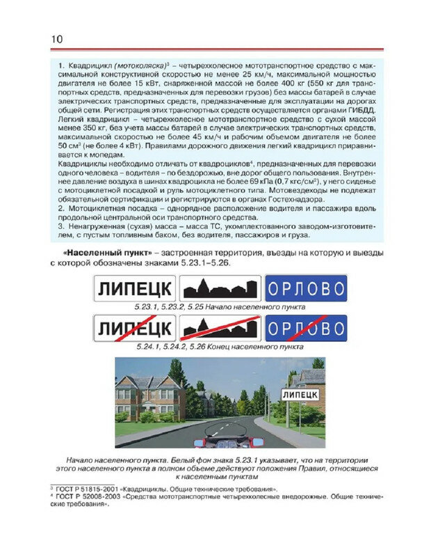 Правила дорожного движения с примерами, иллюстрациями и комментариями на 2025 год - фото №9