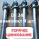 Кронштейны 4 шт . для установки задних подкрылок газель и других ...