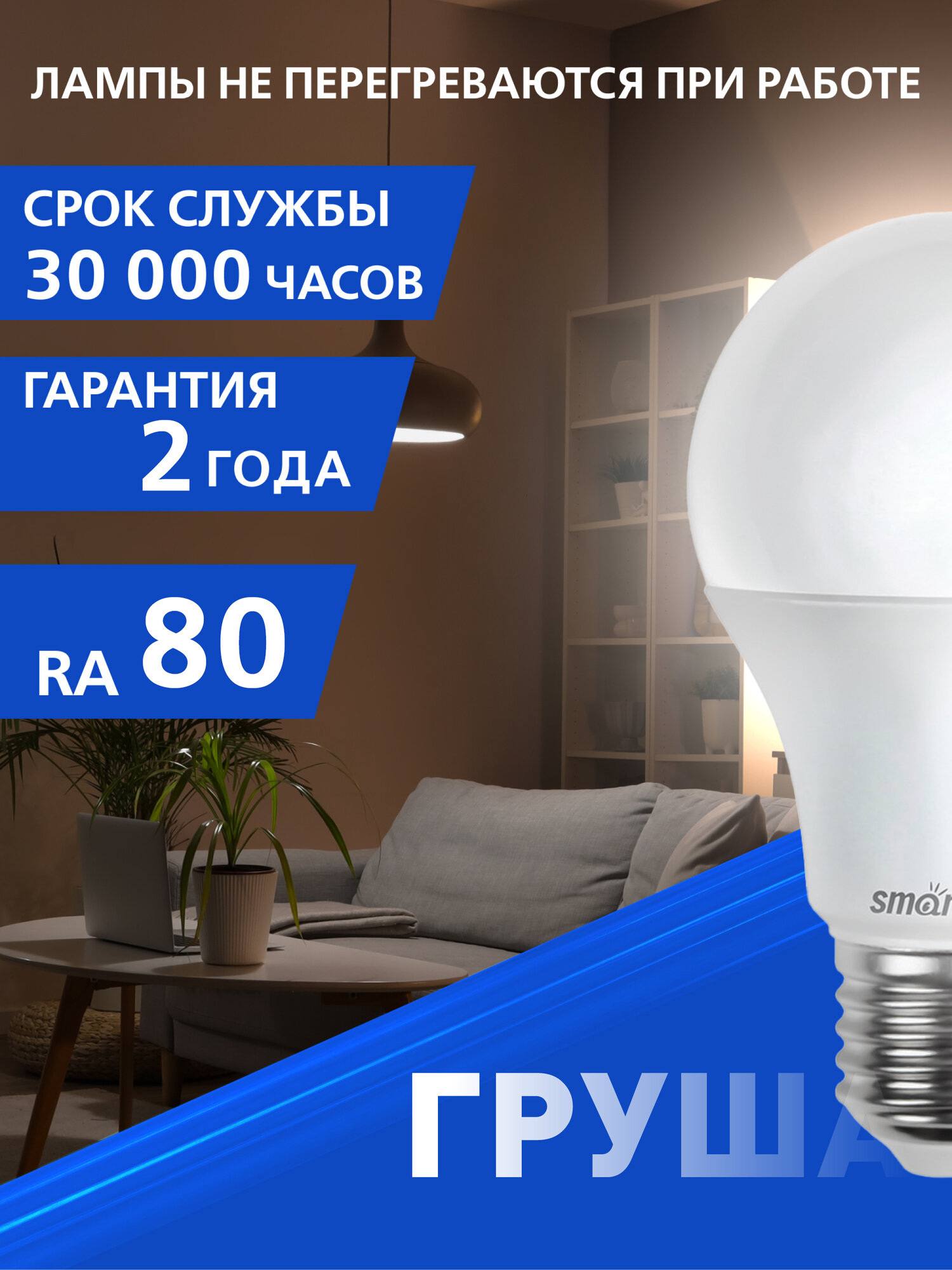 Светодиодная (LED) Лампа Smartbuy-A60-11W/3000/E27, 1 шт. — фото 1