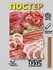 Постер Свежее мясо мясная лавка 50*70 бумажный