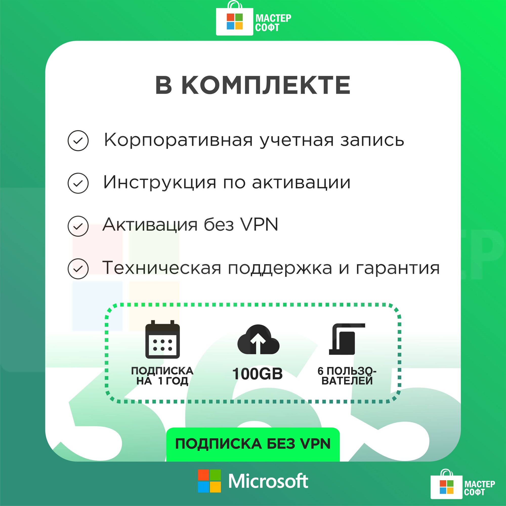 Microsoft Office 365 Pro Plus + OneDrive 100GB / Для Windows - MacOS - Android - iOS / Для 5 устройств / Бессрочный аккаунт / Подписка 365 / Гарантия 1 месяц — фото 1