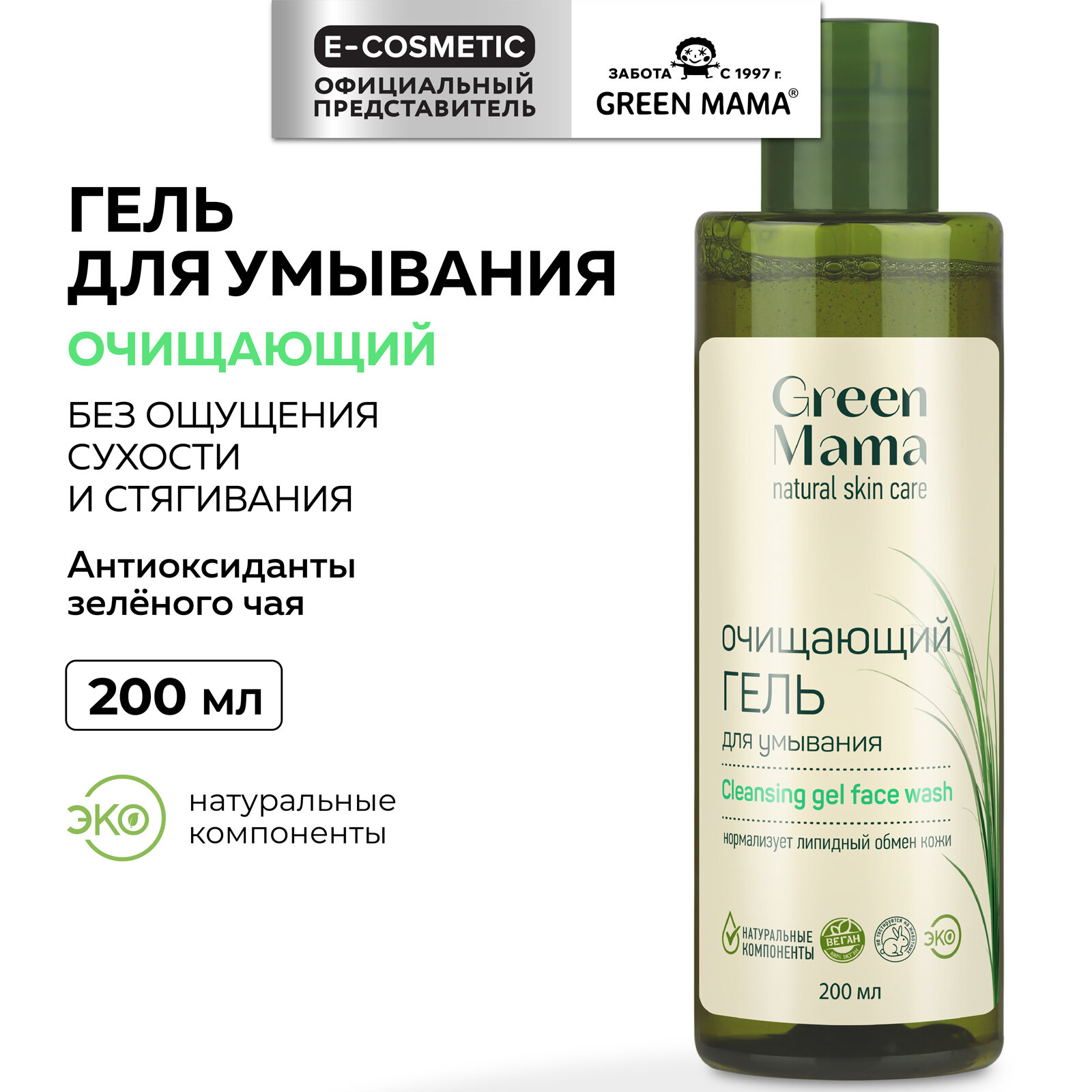 Гель для умывания GREEN MAMA с антиоксидантами зеленого чая 200 мл