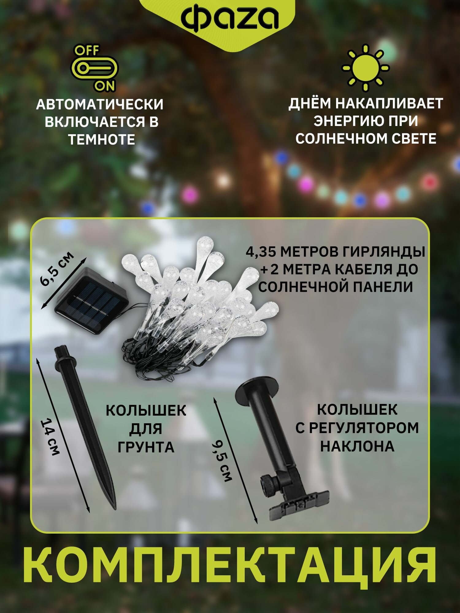Гирлянда на солнечной батарее / солнечная гирлянда уличная ФAZA 30 голубых светодиодов / 6.35м SLR-G08-30B — фото 1