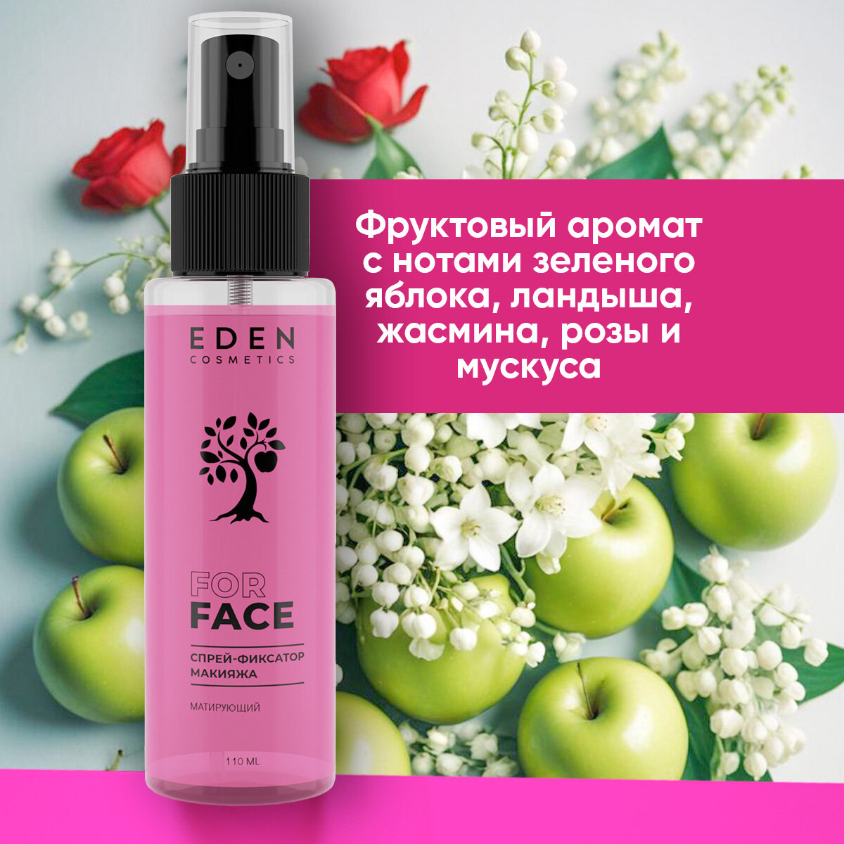 Фиксатор макияжа EDEN, матирующий, для всех типов кожи, 110мл — фото 1