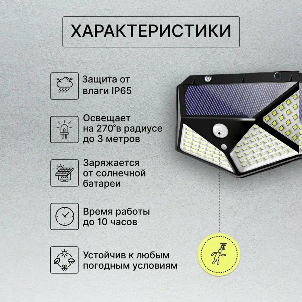 Светильник уличный, LED, датчик движения, IP65, 100 светодиодов