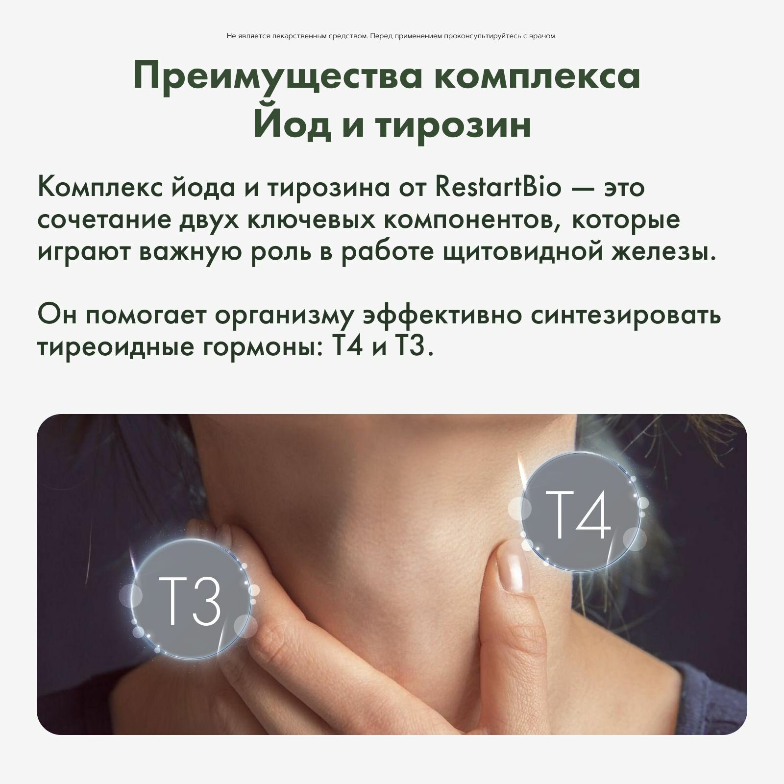 Препараты Йода Для Щитовидной Железы Йод и л тирозин 500 мг RESTARTBIO 90 капсул/для щитовидной железы без вредных компонентов l tyrosine iodine рестартбио