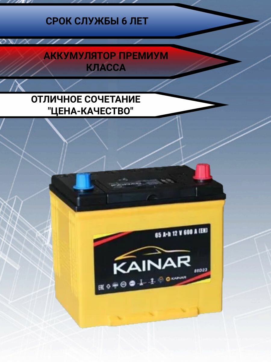 Автомобильный аккумулятор 12v KAINAR 6ст-65 Ач обратная полярность на легковую машину Hyundai Tucson, ix35, Kia Sportage, K5, Lexus NX, Subaru Outback