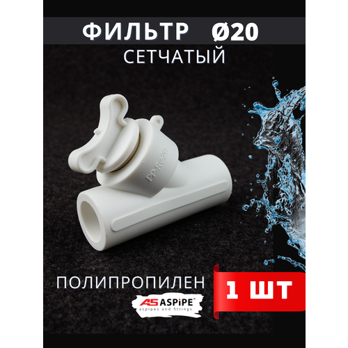 Фильтр косой 32 сетчатый полипропиленовый латунь PPRC Aspipe 2шт 343₽